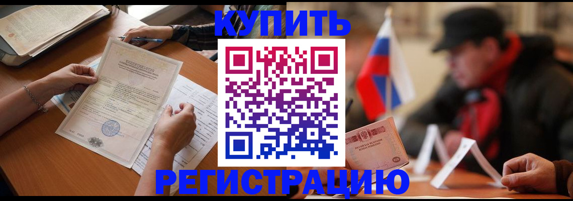 прописка штамп в Муравленко